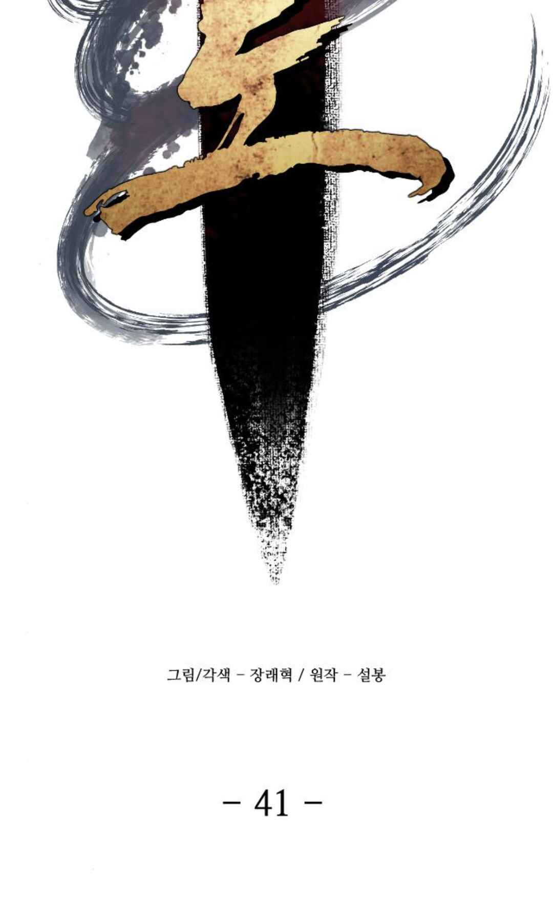 A Blade at a Time Chapter 41 - Page 53