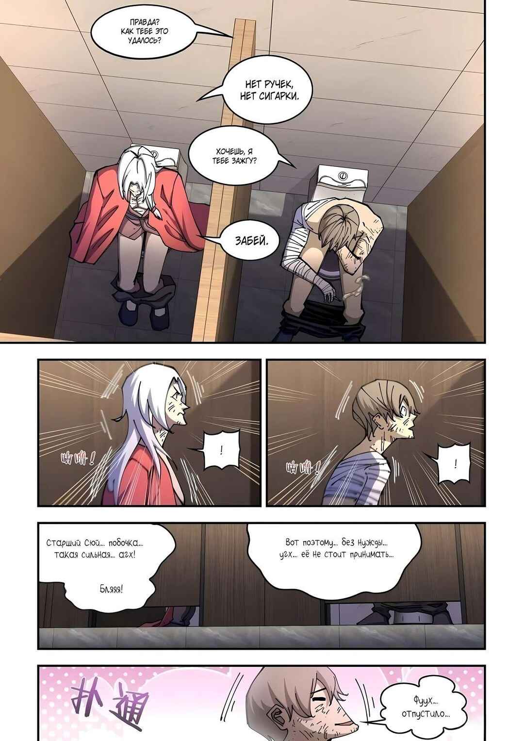 Mòshì Fánrén Chapter 575 - Page 2
