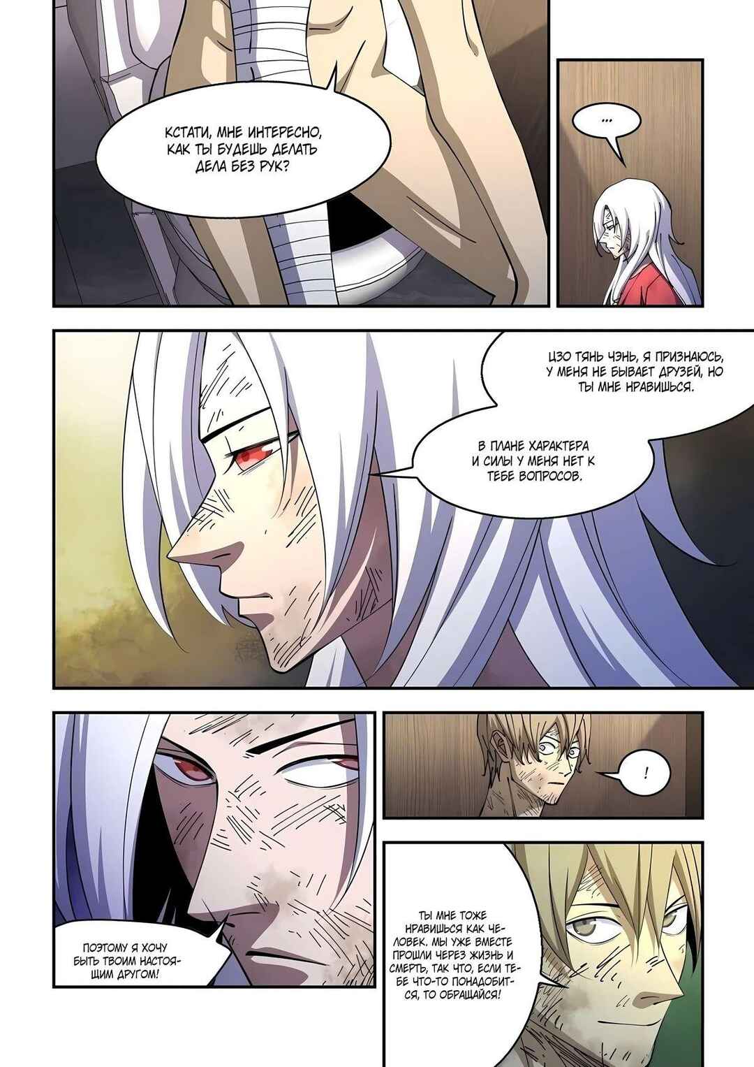 Mòshì Fánrén Chapter 575 - Page 3