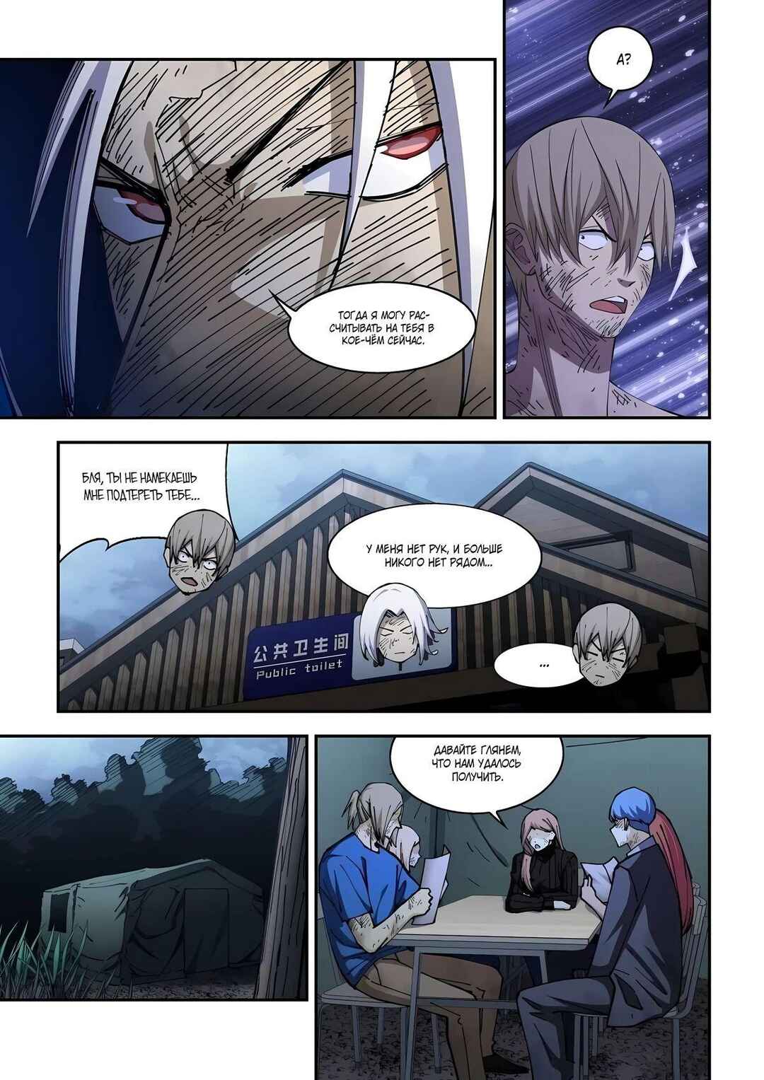 Mòshì Fánrén Chapter 575 - Page 4