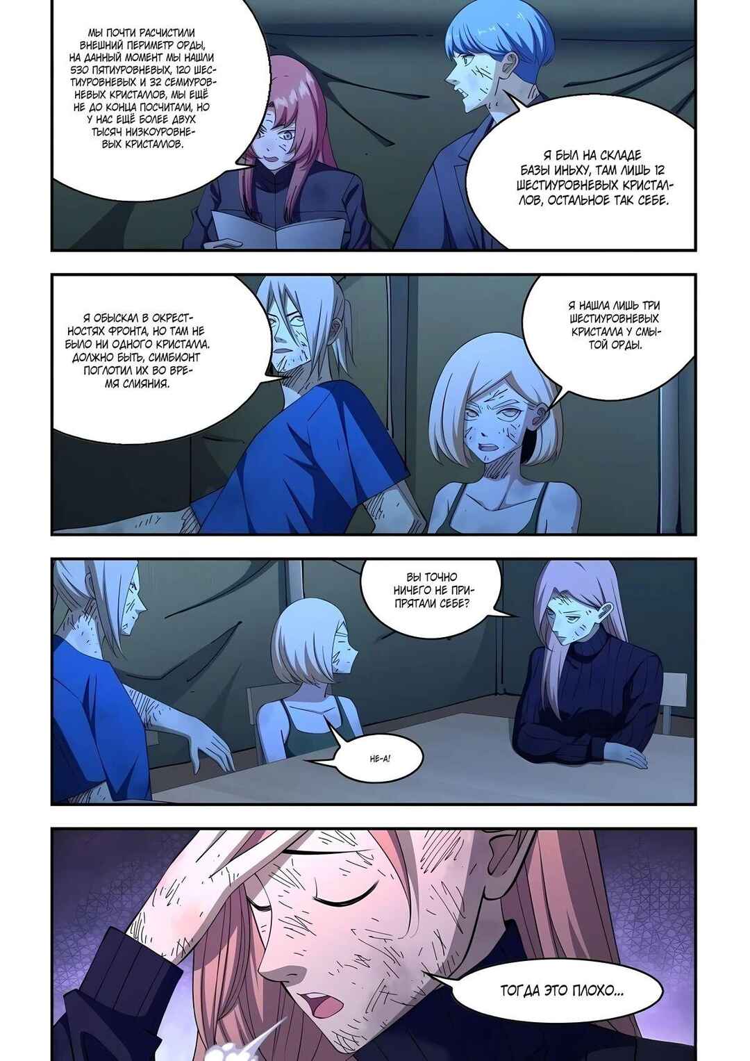 Mòshì Fánrén Chapter 575 - Page 5