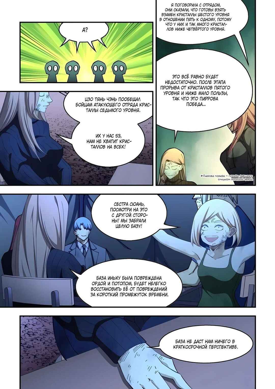 Mòshì Fánrén Chapter 575 - Page 6