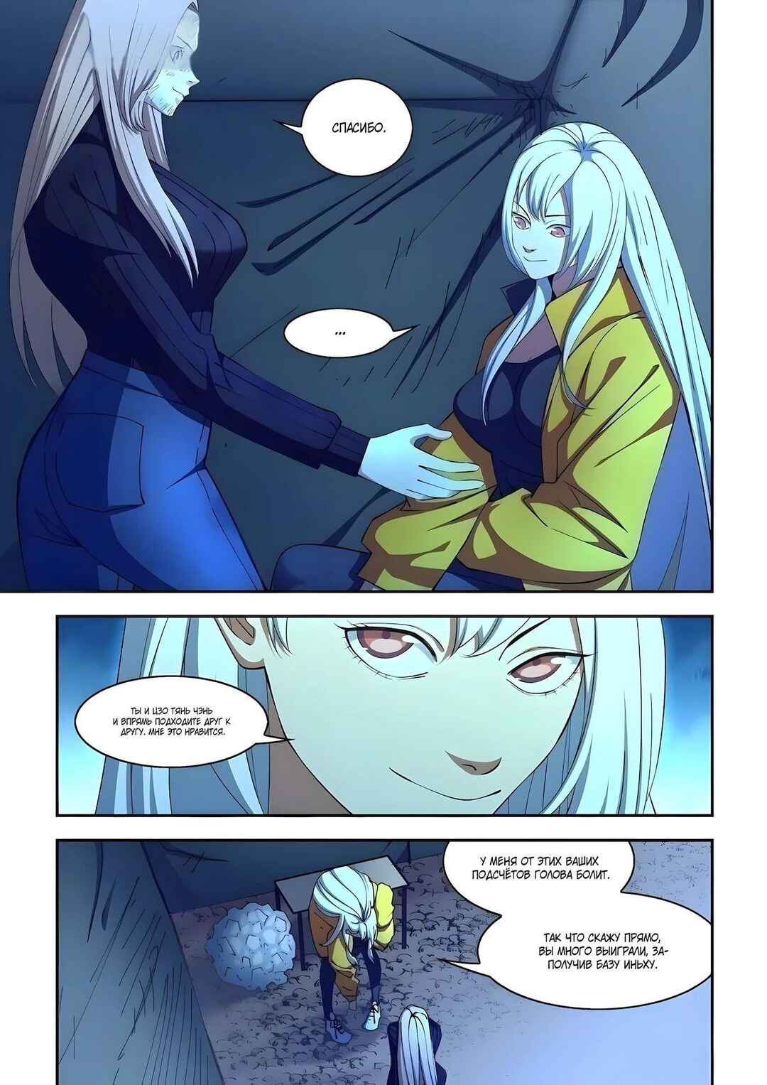 Mòshì Fánrén Chapter 575 - Page 8