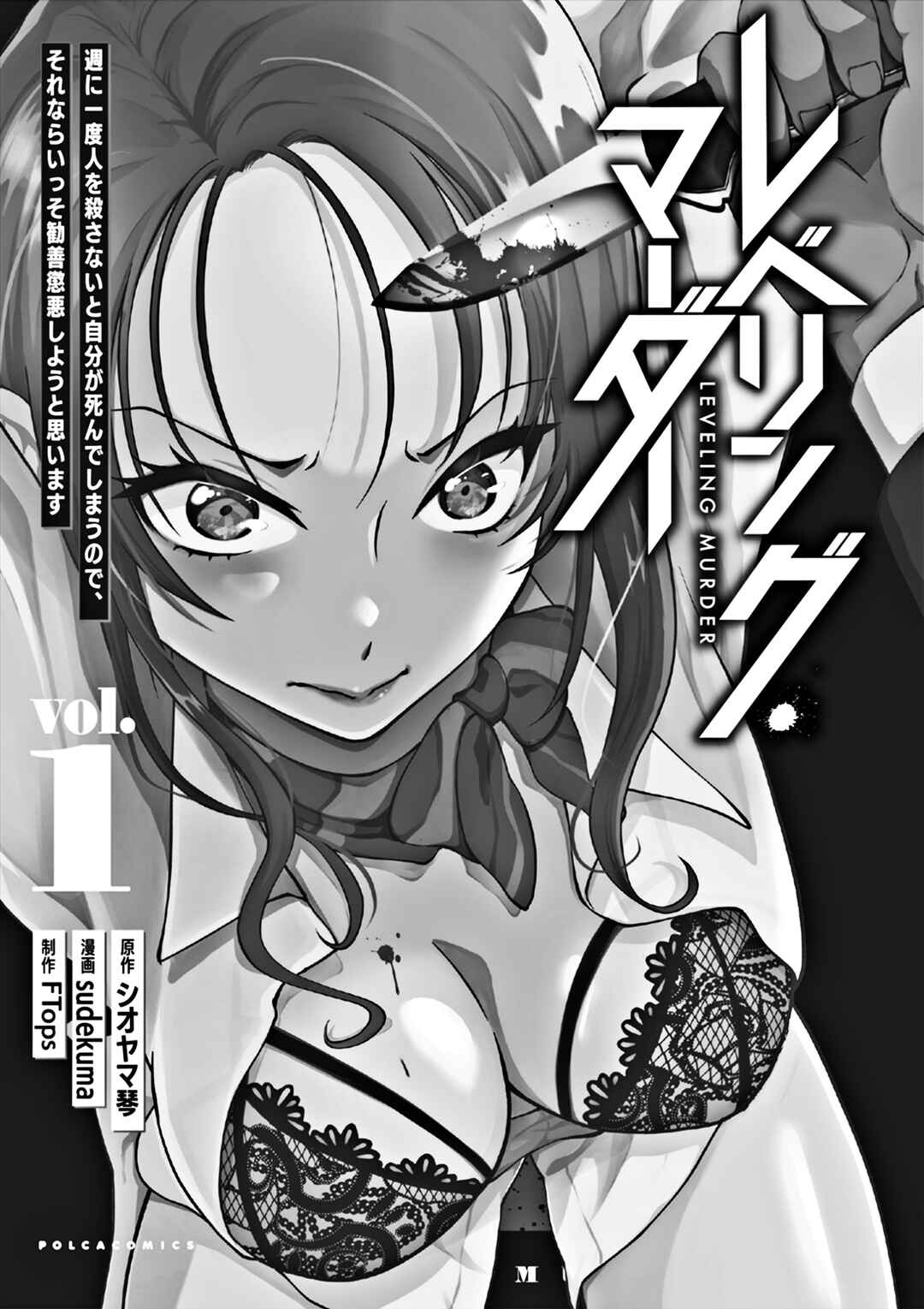 Leveling Murder ~Shuu ni Ichido Hito wo Korosanai to Jibun ga Shinde Shimau no de, Sore Nara Isso Kanzenchoaku Shiyou to Omoimasu~ Chapter 1 - Page 3