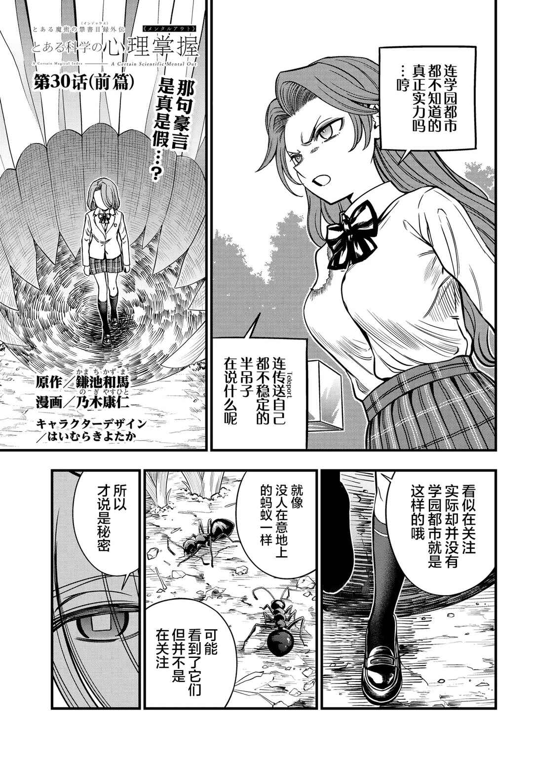 Toaru Majutsu no Index Gaiden - Toaru Kagaku no Mental Out Chapter 30.1 - Page 1