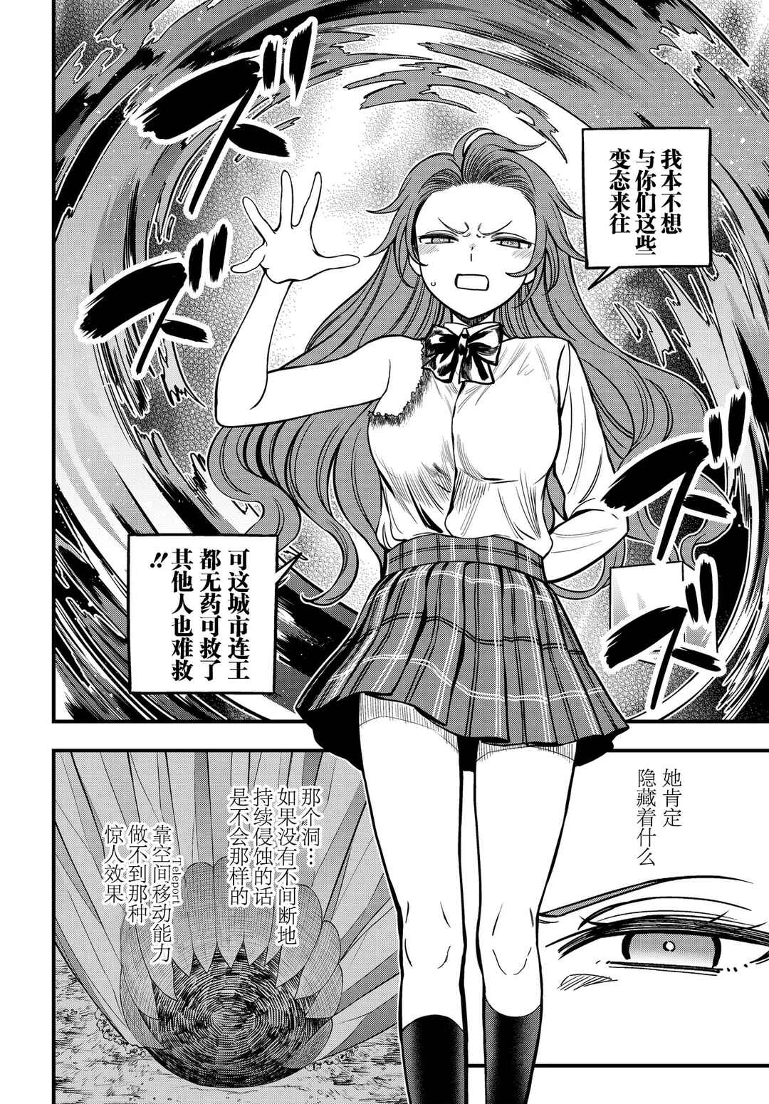 Toaru Majutsu no Index Gaiden - Toaru Kagaku no Mental Out Chapter 30.1 - Page 10