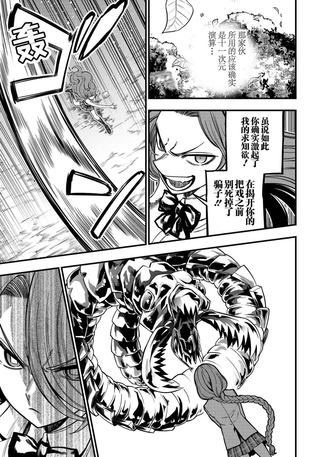 Toaru Majutsu no Index Gaiden - Toaru Kagaku no Mental Out Chapter 30.1 - Page 11
