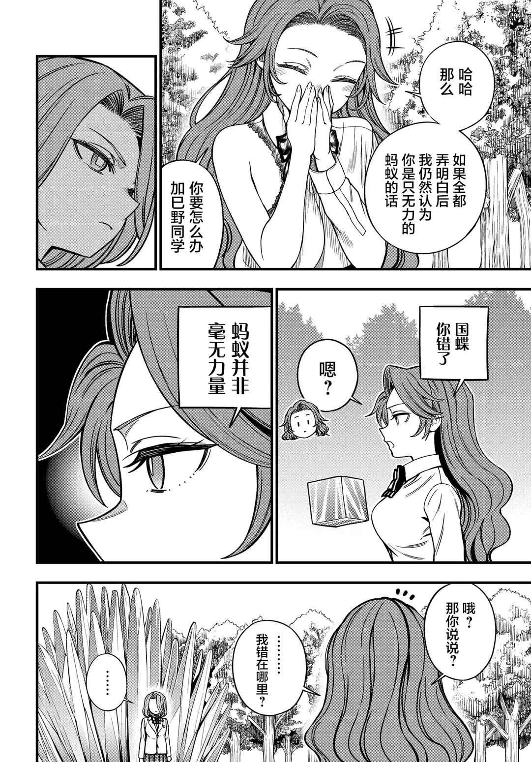 Toaru Majutsu no Index Gaiden - Toaru Kagaku no Mental Out Chapter 30.1 - Page 2