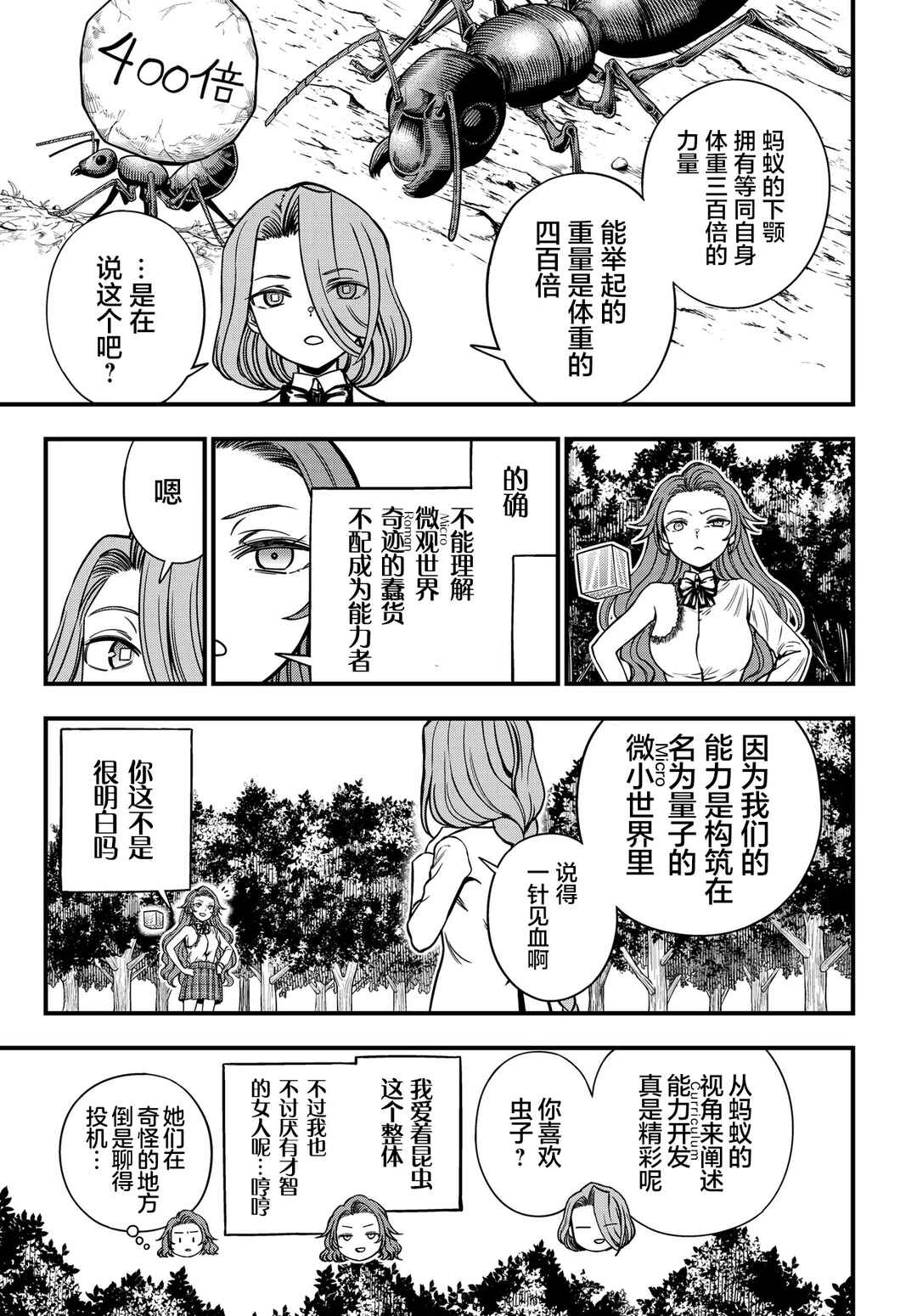 Toaru Majutsu no Index Gaiden - Toaru Kagaku no Mental Out Chapter 30.1 - Page 3