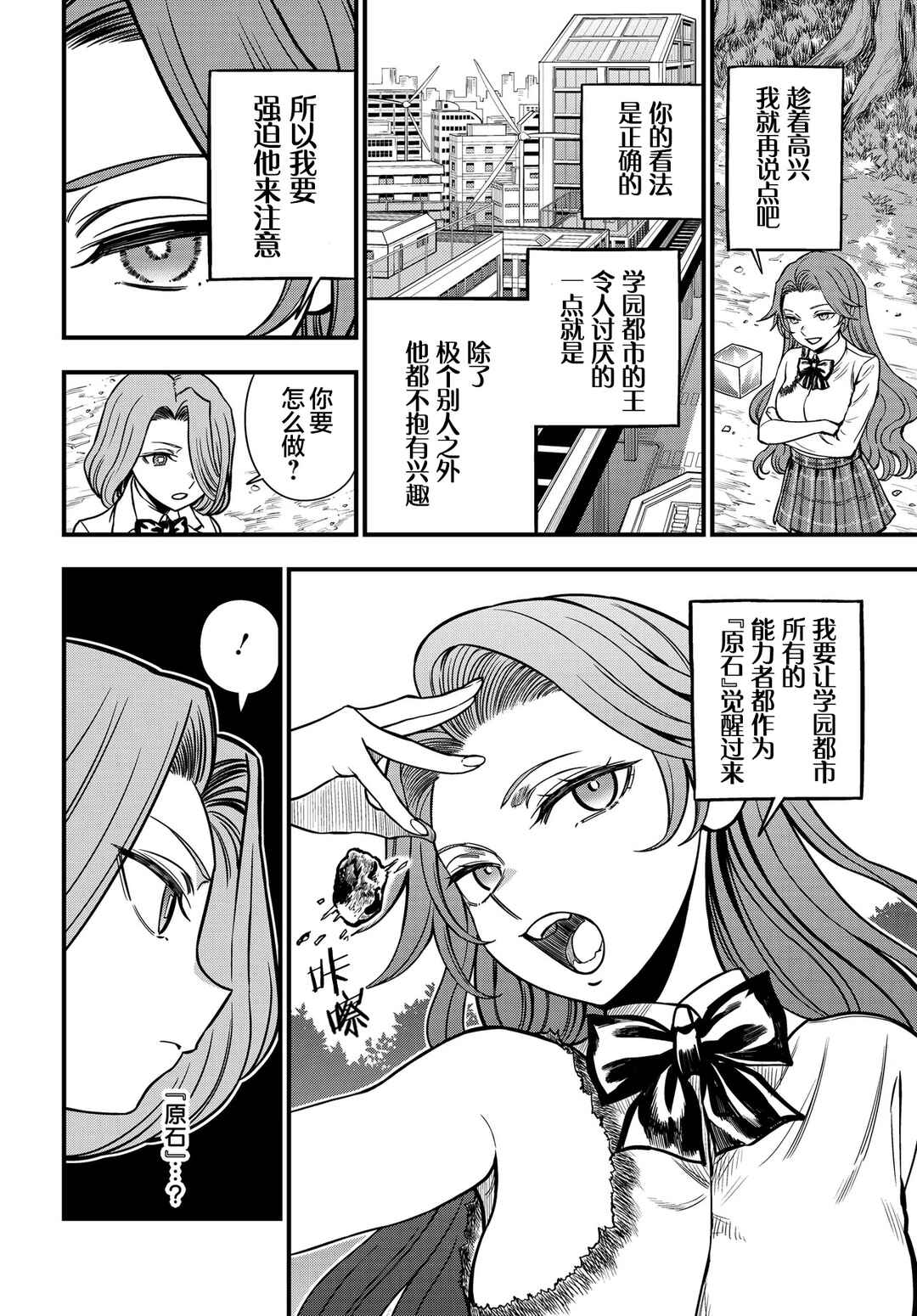 Toaru Majutsu no Index Gaiden - Toaru Kagaku no Mental Out Chapter 30.1 - Page 4
