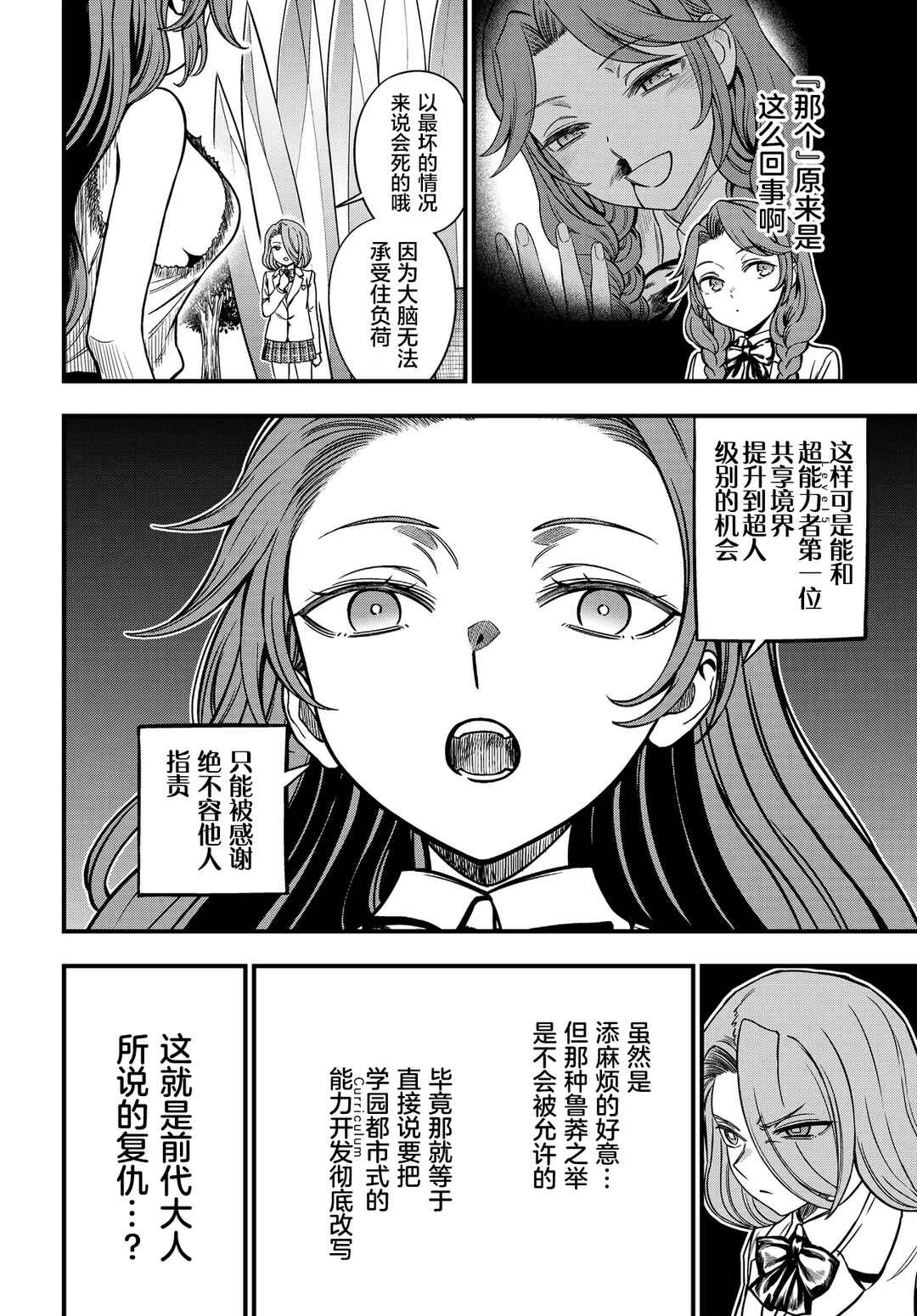 Toaru Majutsu no Index Gaiden - Toaru Kagaku no Mental Out Chapter 30.1 - Page 6