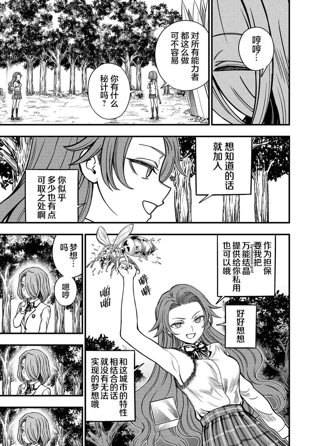 Toaru Majutsu no Index Gaiden - Toaru Kagaku no Mental Out Chapter 30.1 - Page 7