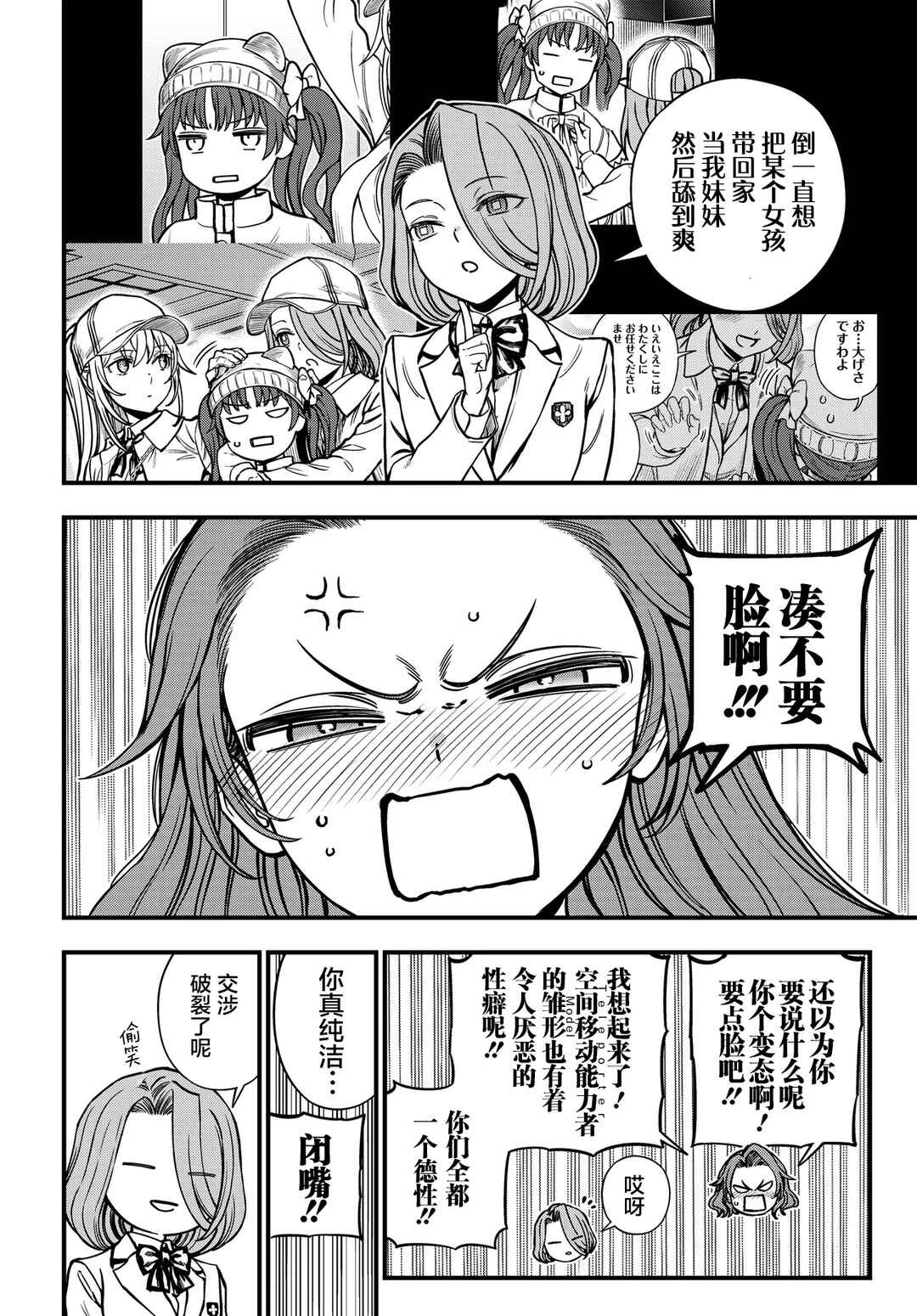 Toaru Majutsu no Index Gaiden - Toaru Kagaku no Mental Out Chapter 30.1 - Page 8