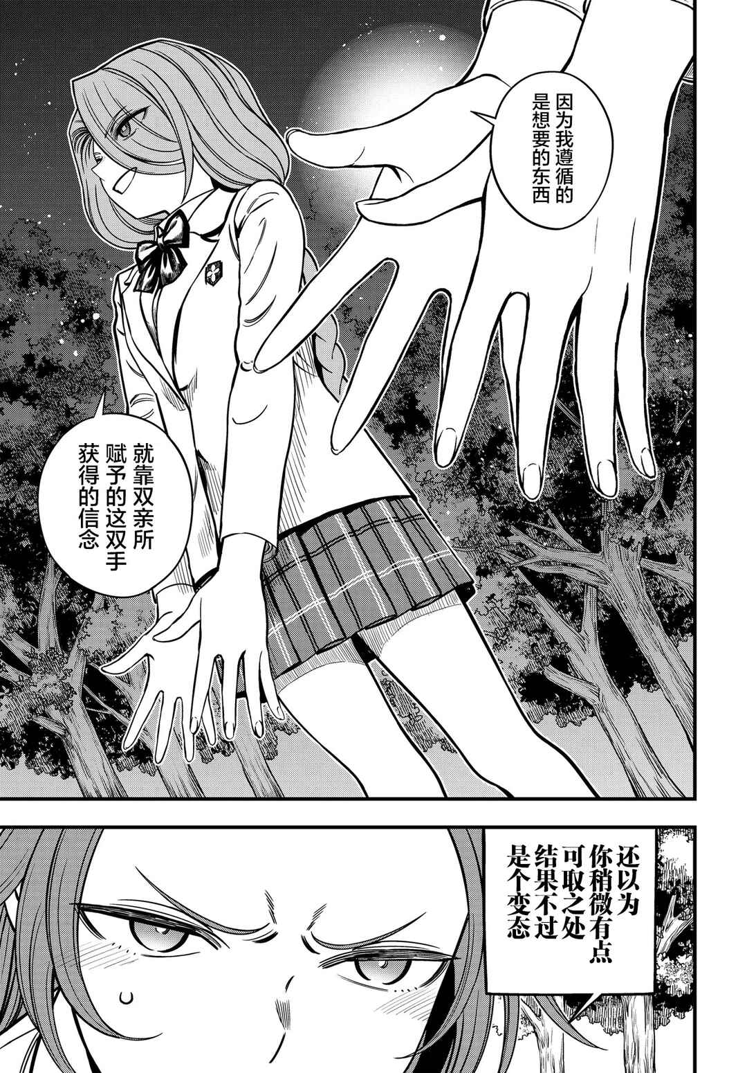 Toaru Majutsu no Index Gaiden - Toaru Kagaku no Mental Out Chapter 30.1 - Page 9