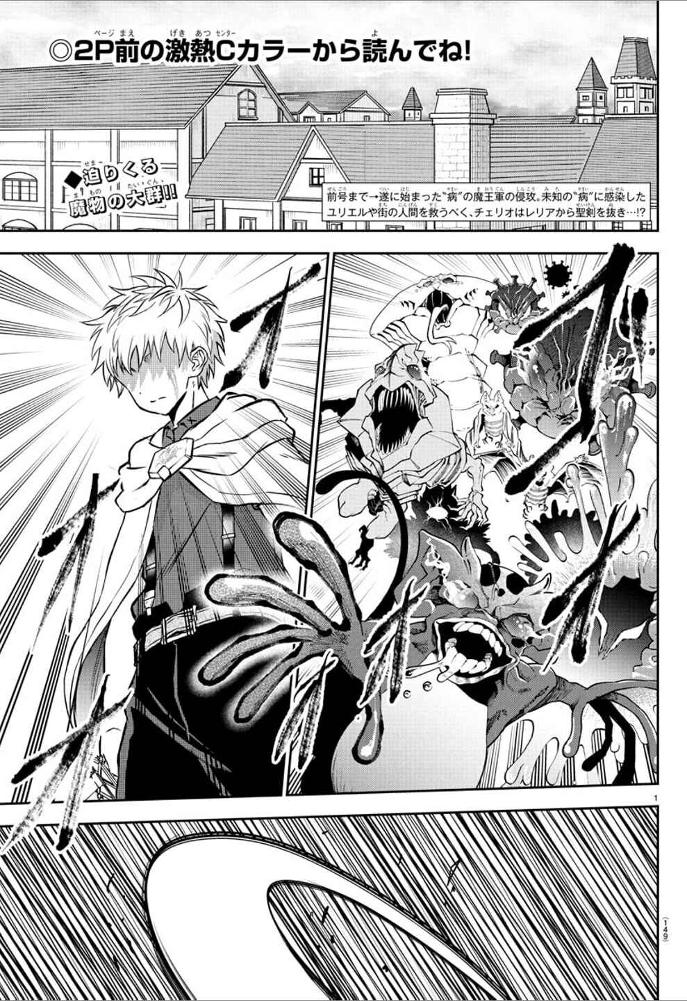 Cherry Yuusha to "Sei" Naru Tsurugi Chapter 15 - Page 2