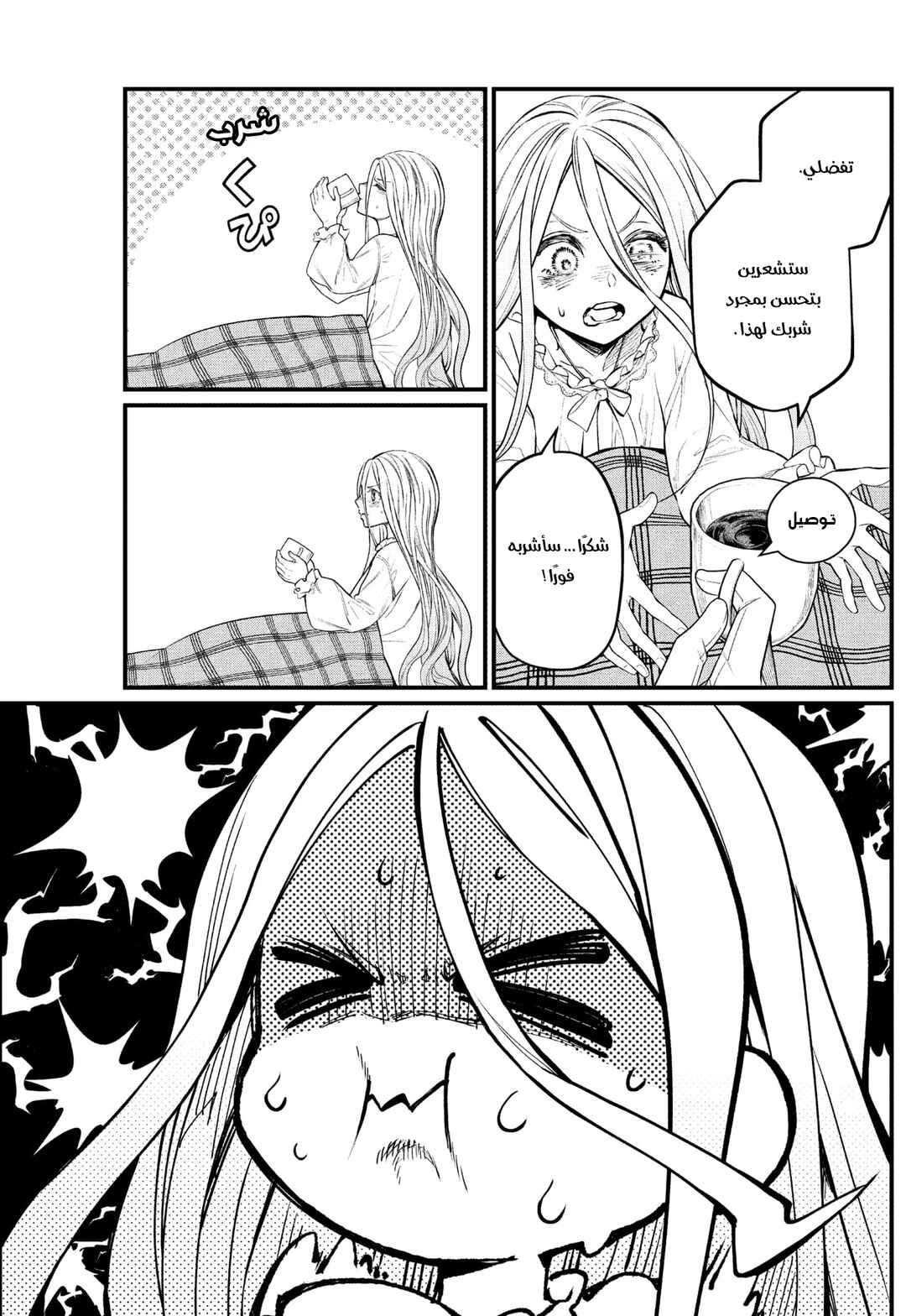 Märchen Crown Chapter 9 - Page 9