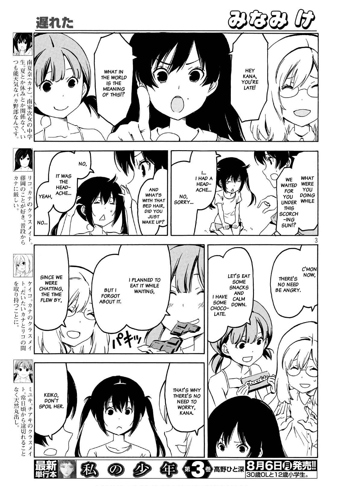 Minami-ke Chapter 346 - Page 3