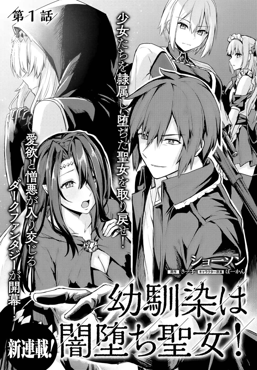 Osananajimi wa Yami Ochi Seijo! Chapter 1 - Page 4
