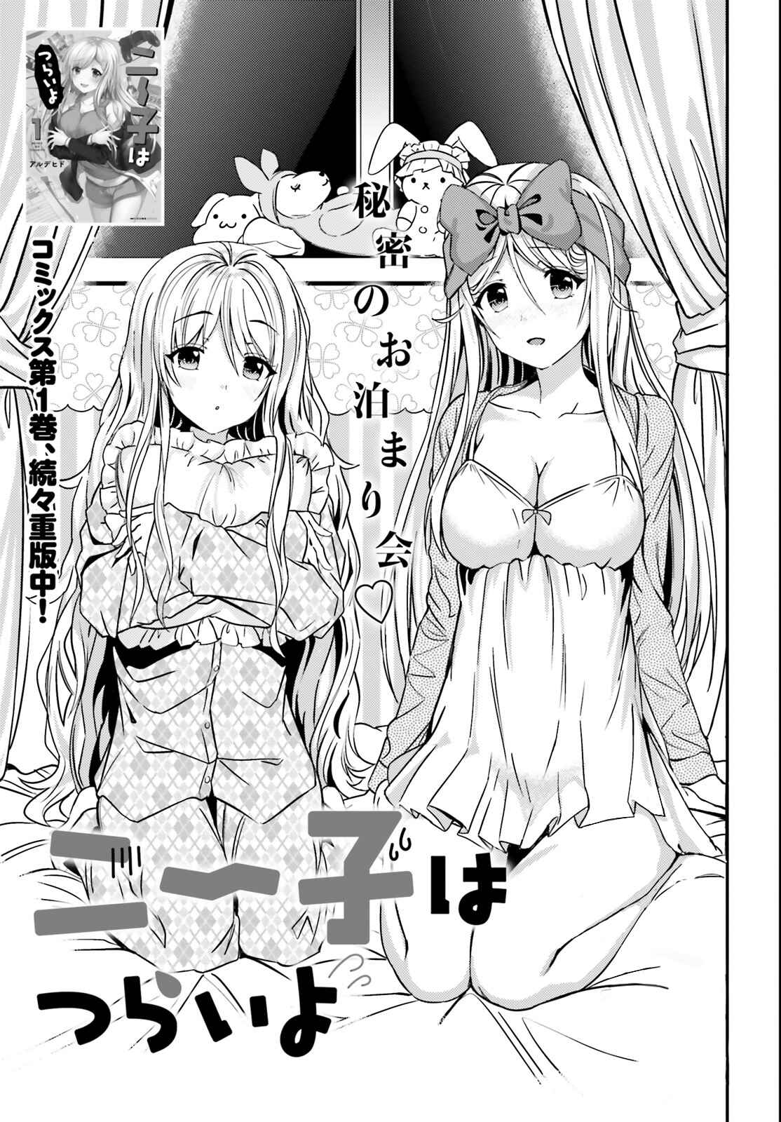 Neeko wa Tsurai yo Chapter 13 - Page 3