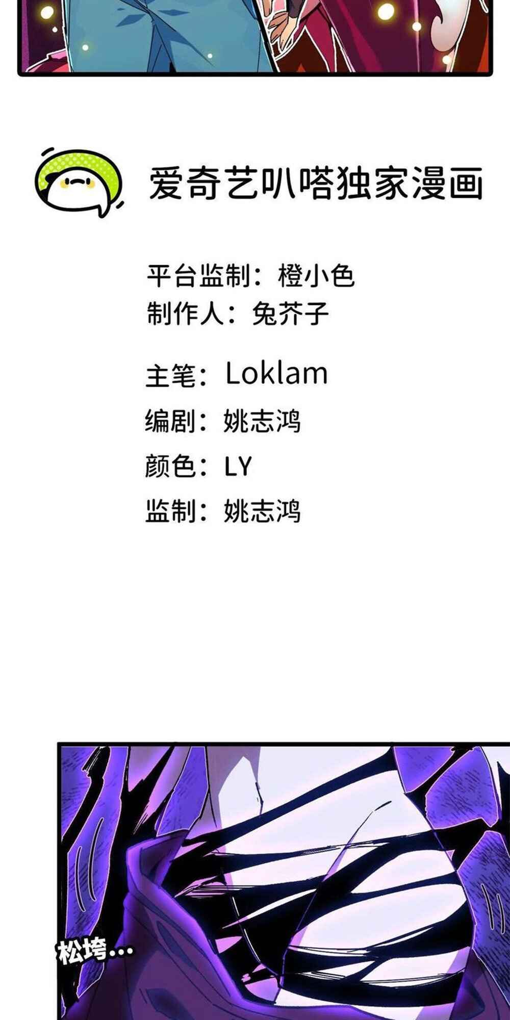 Yǒngzhě X Nǚ Mówáng Chapter 51 - Page 2