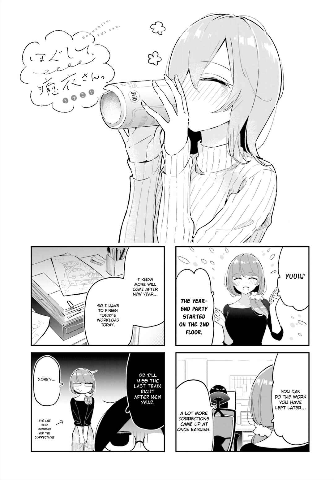 Hogushite, Yui-san Chapter 16 - Page 1