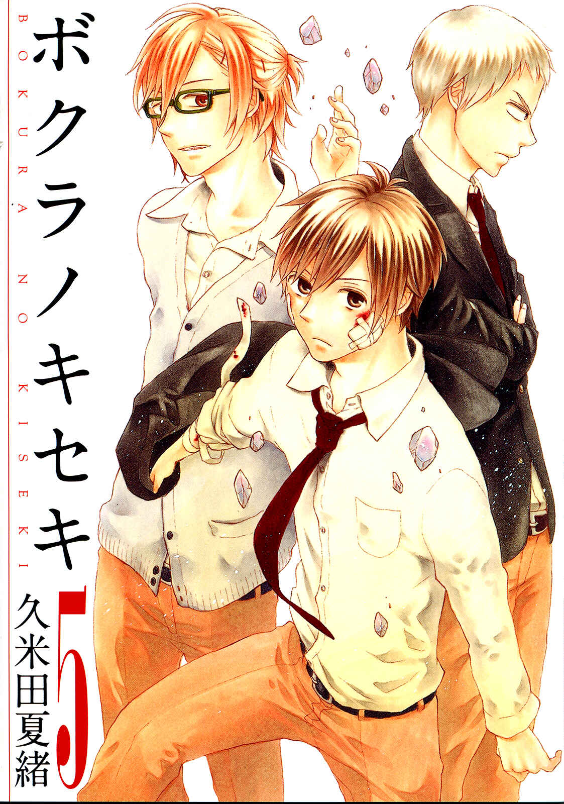 Bokura no Kiseki Chapter 16 - Page 1