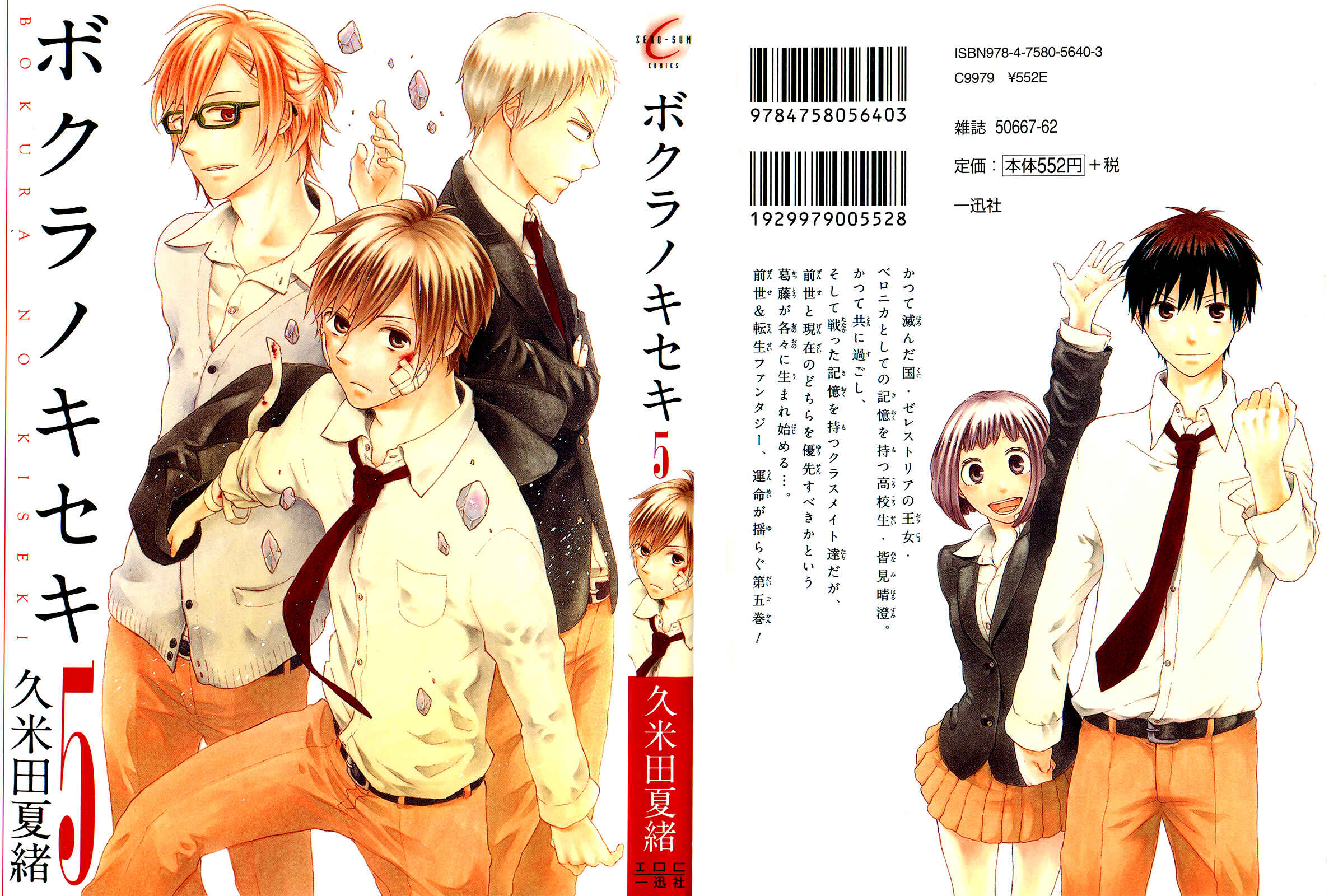 Bokura no Kiseki Chapter 16 - Page 3