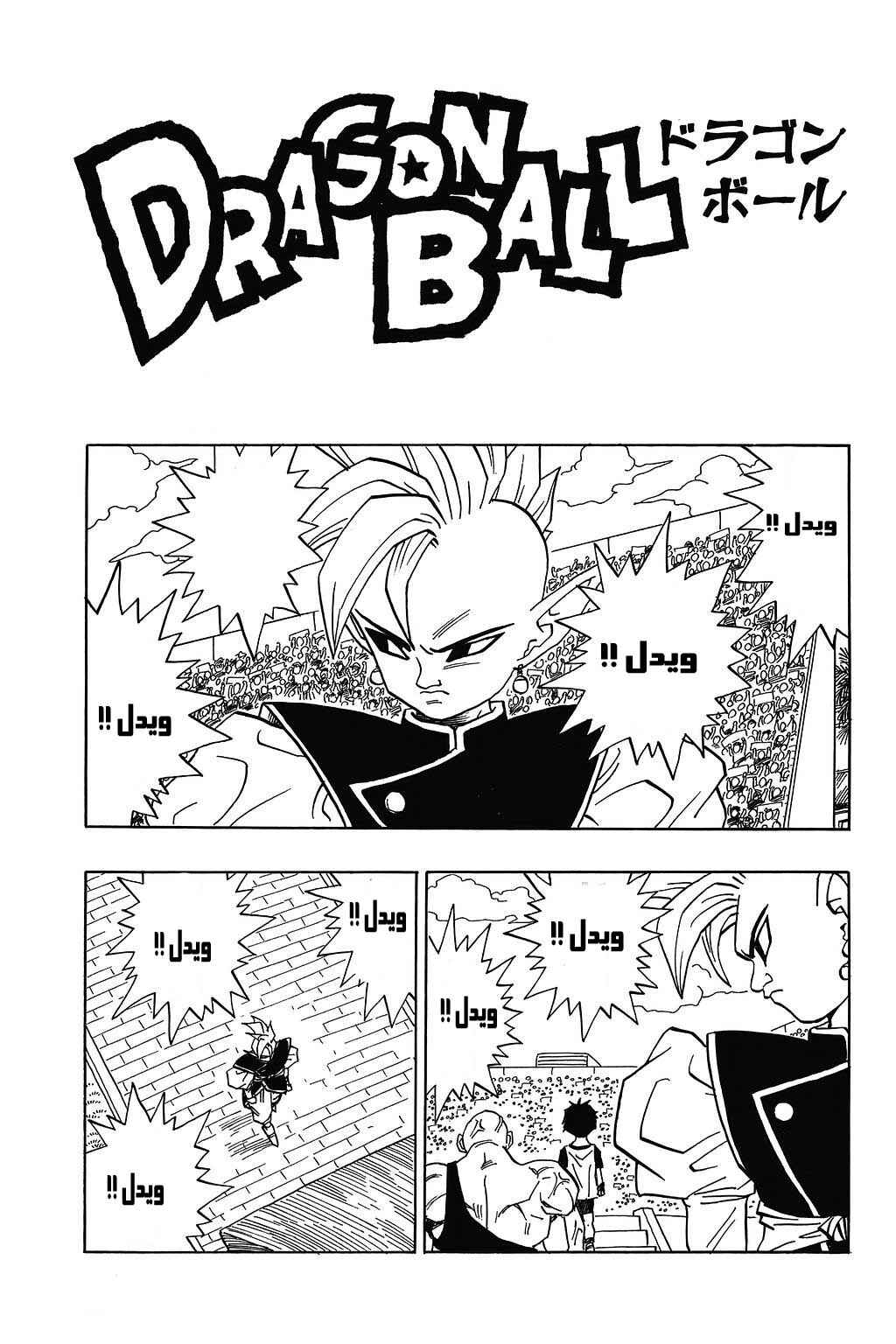 Dragon Ball Chapter 440 - Page 1