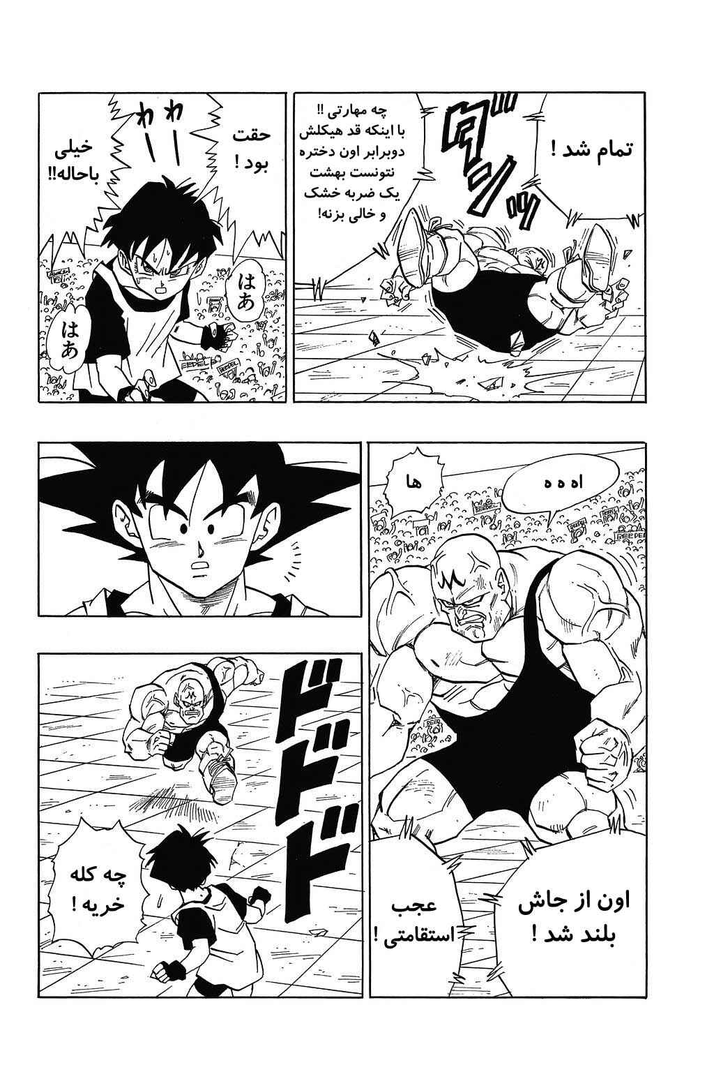 Dragon Ball Chapter 440 - Page 10