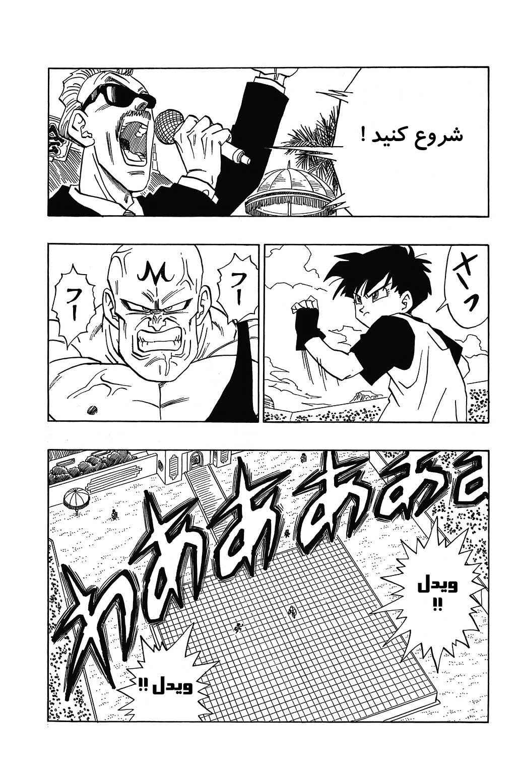Dragon Ball Chapter 440 - Page 3