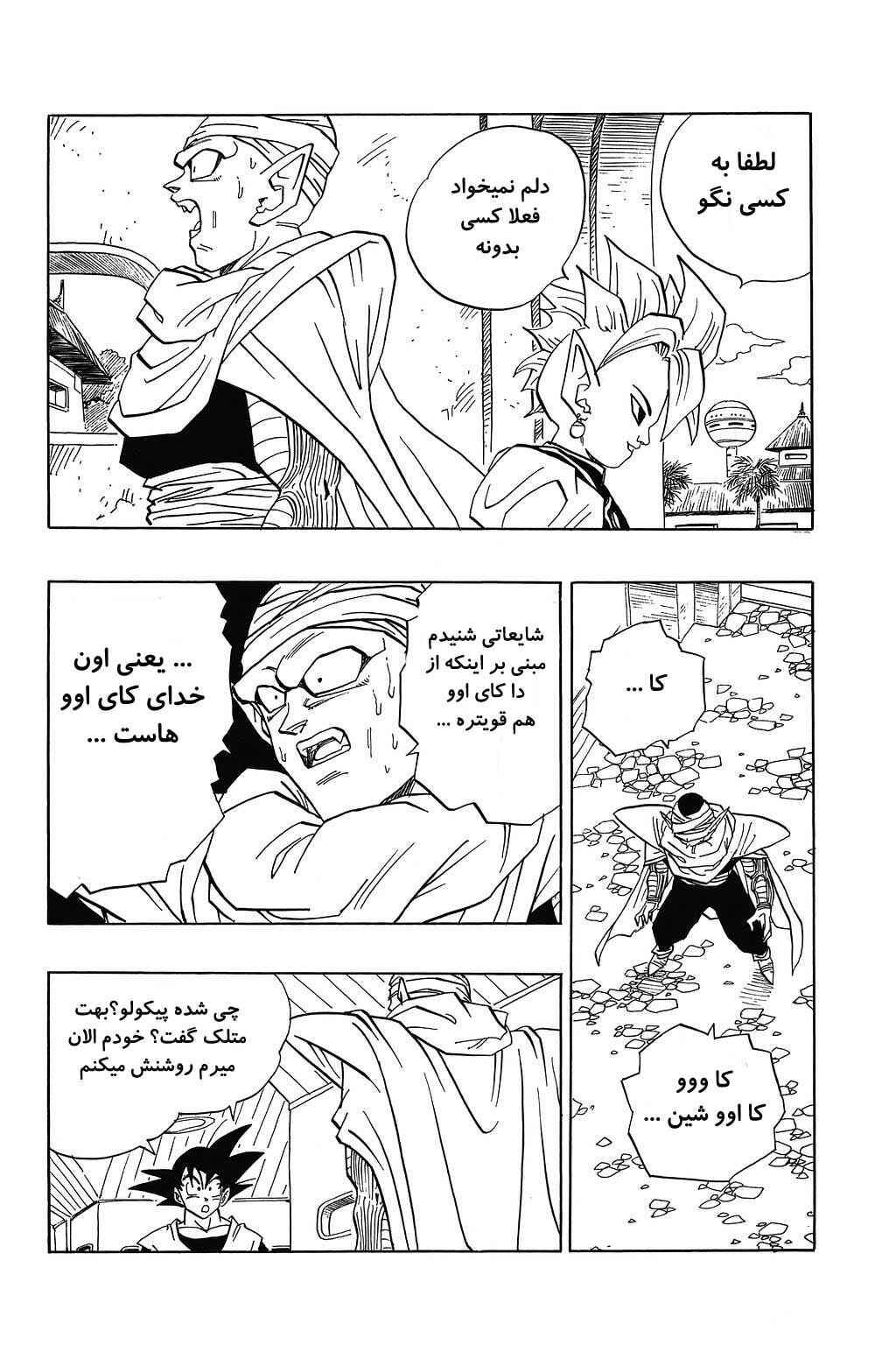Dragon Ball Chapter 440 - Page 6