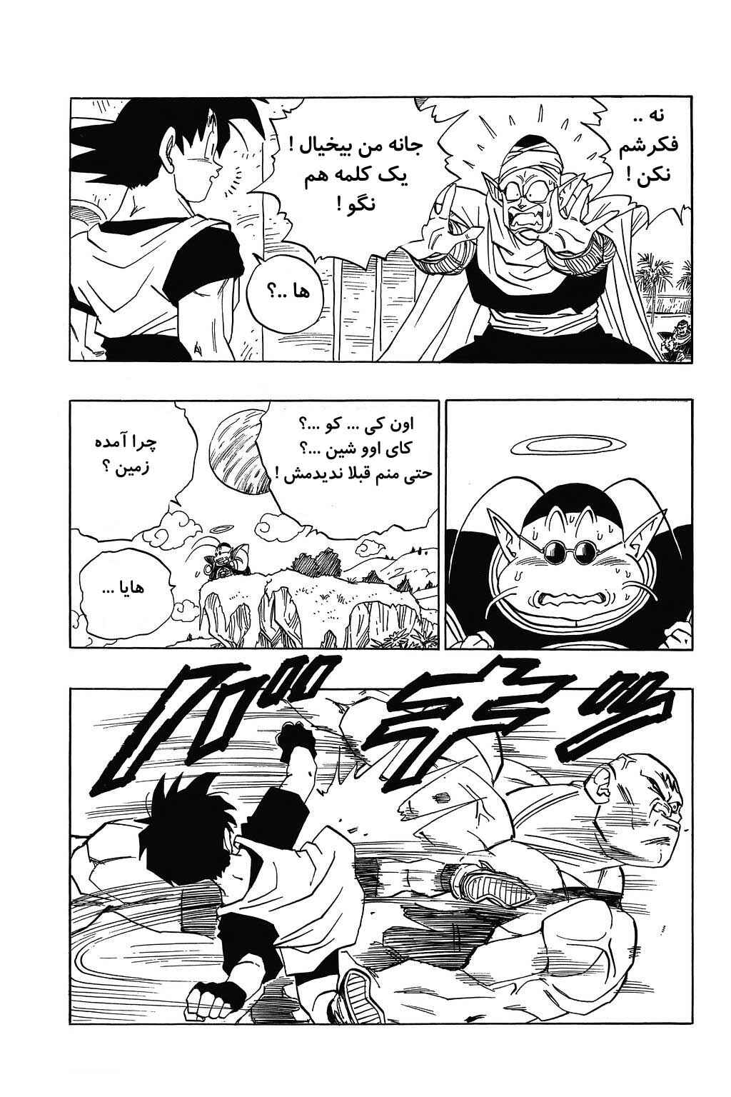 Dragon Ball Chapter 440 - Page 7