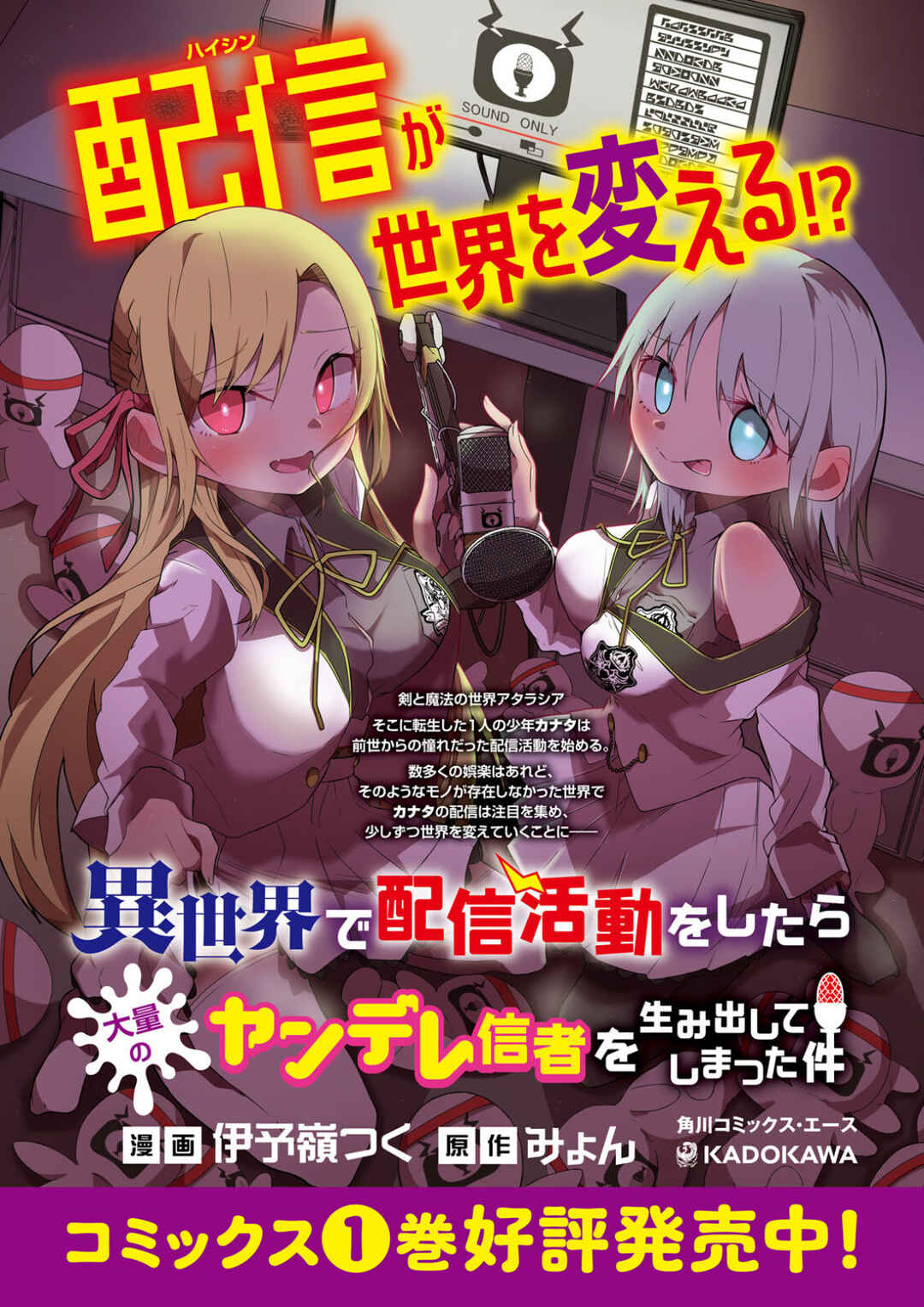Isekai de Haishin Katsudou wo Shitara Tairyou no Yandere Shinja wo Umidashite Shimatta Ken Chapter 20 - Page 3