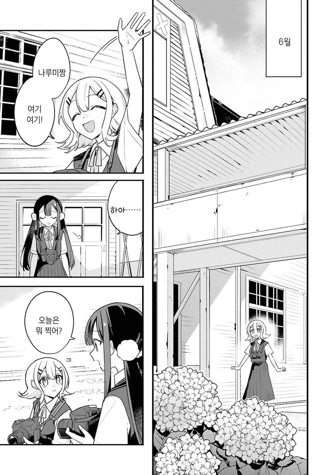 Haru no Hikari ni Nomarete mo Chapter 2 - Page 1