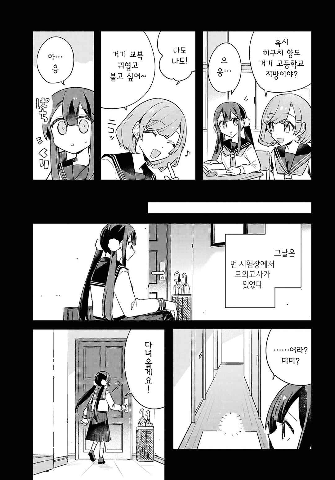 Haru no Hikari ni Nomarete mo Chapter 2 - Page 11