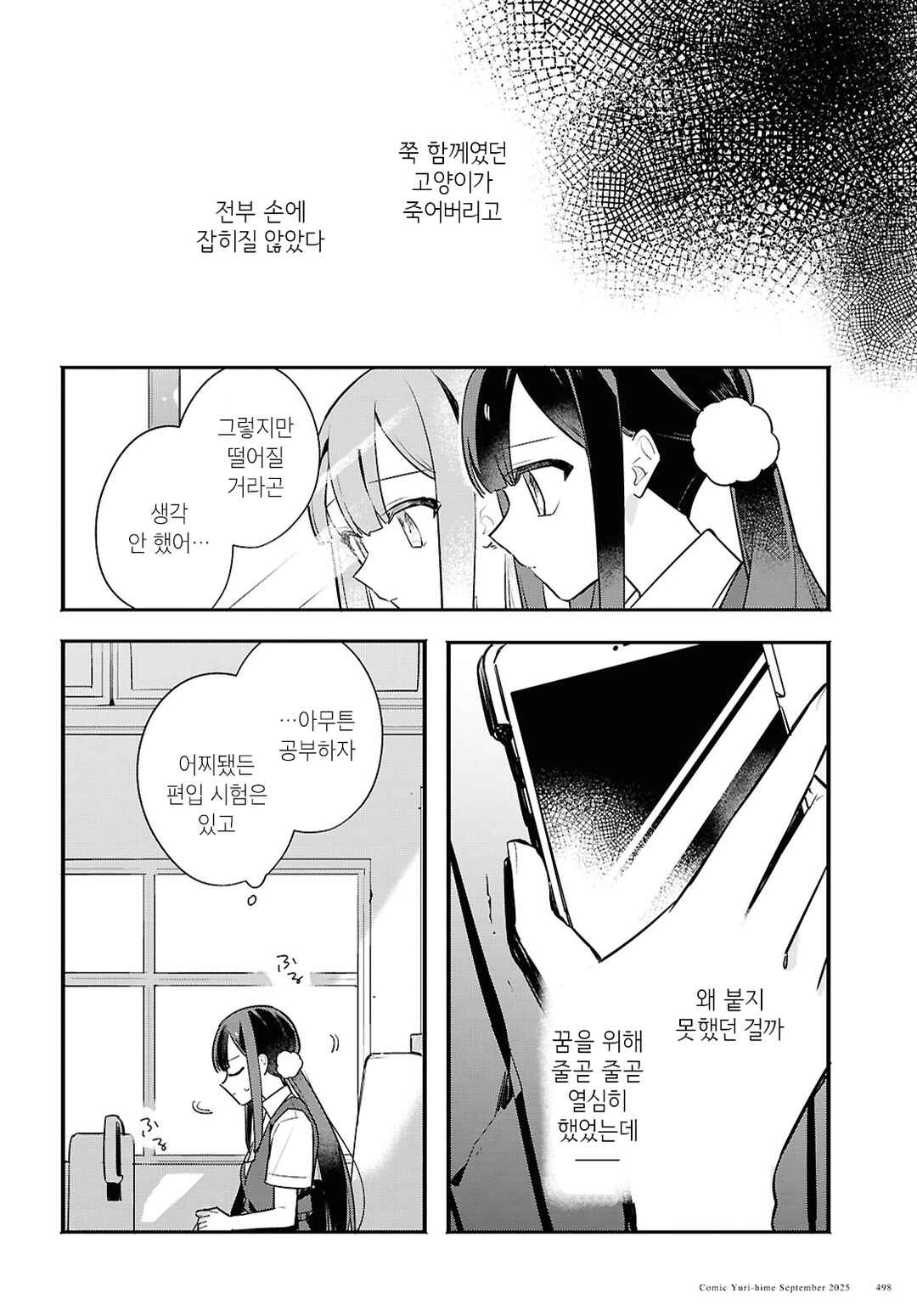 Haru no Hikari ni Nomarete mo Chapter 2 - Page 14