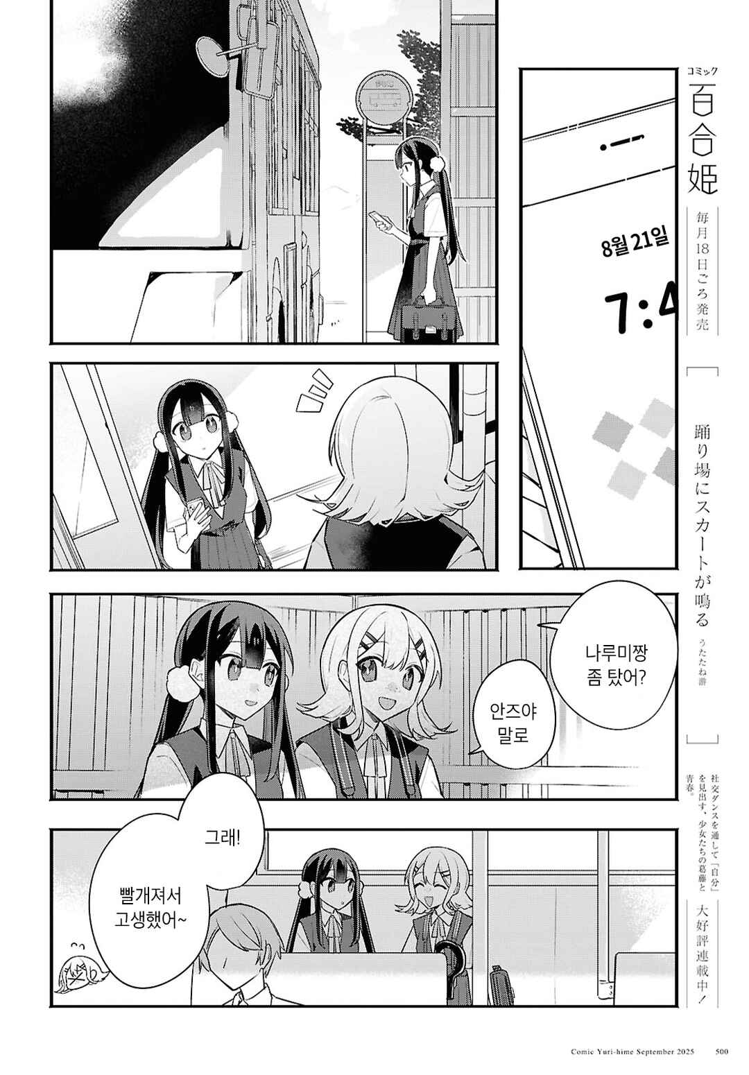 Haru no Hikari ni Nomarete mo Chapter 2 - Page 16