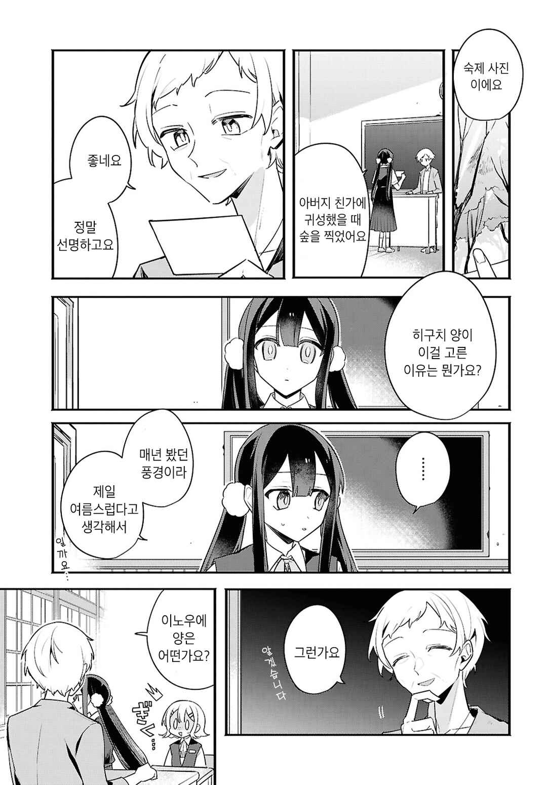 Haru no Hikari ni Nomarete mo Chapter 2 - Page 17