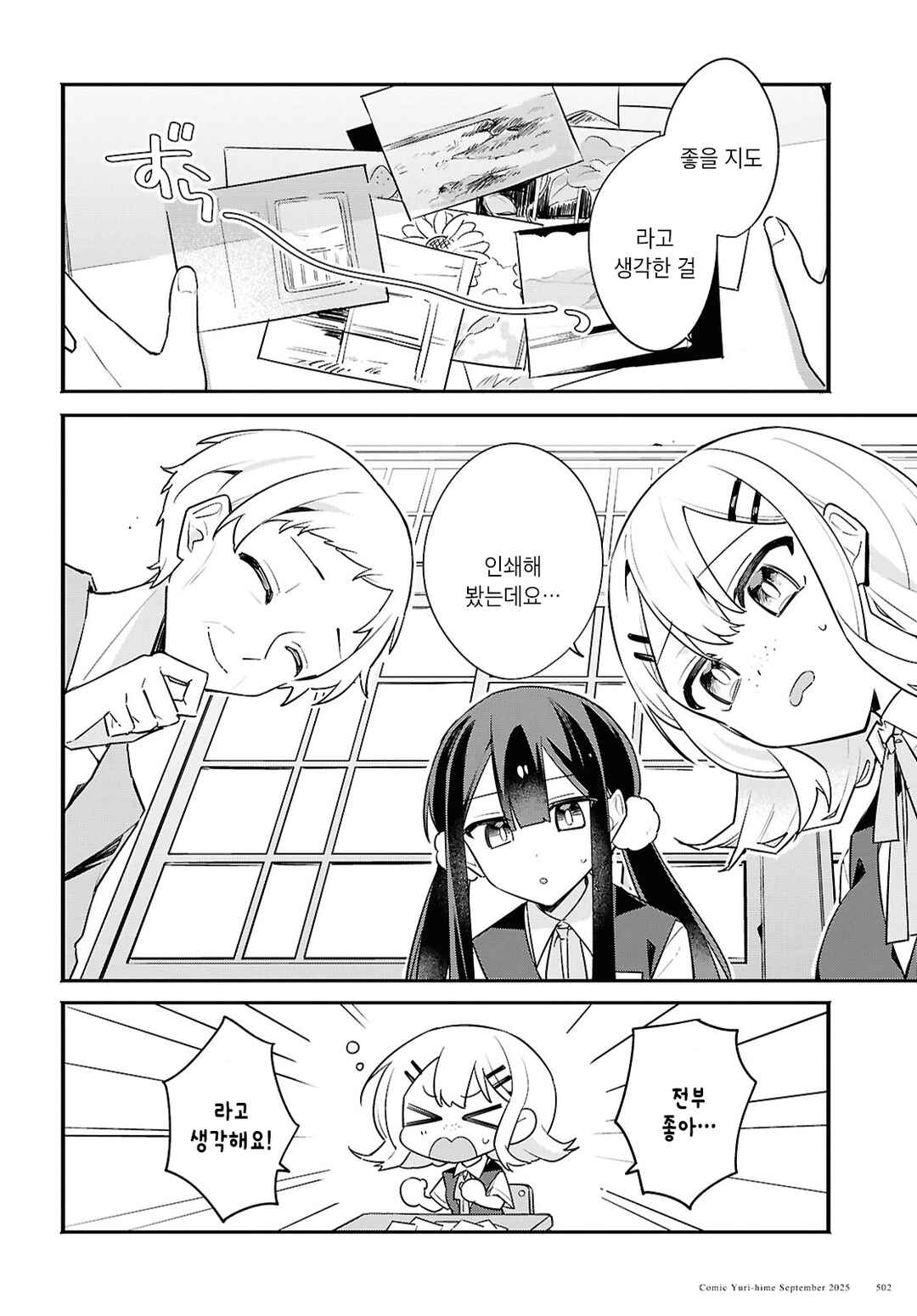Haru no Hikari ni Nomarete mo Chapter 2 - Page 18