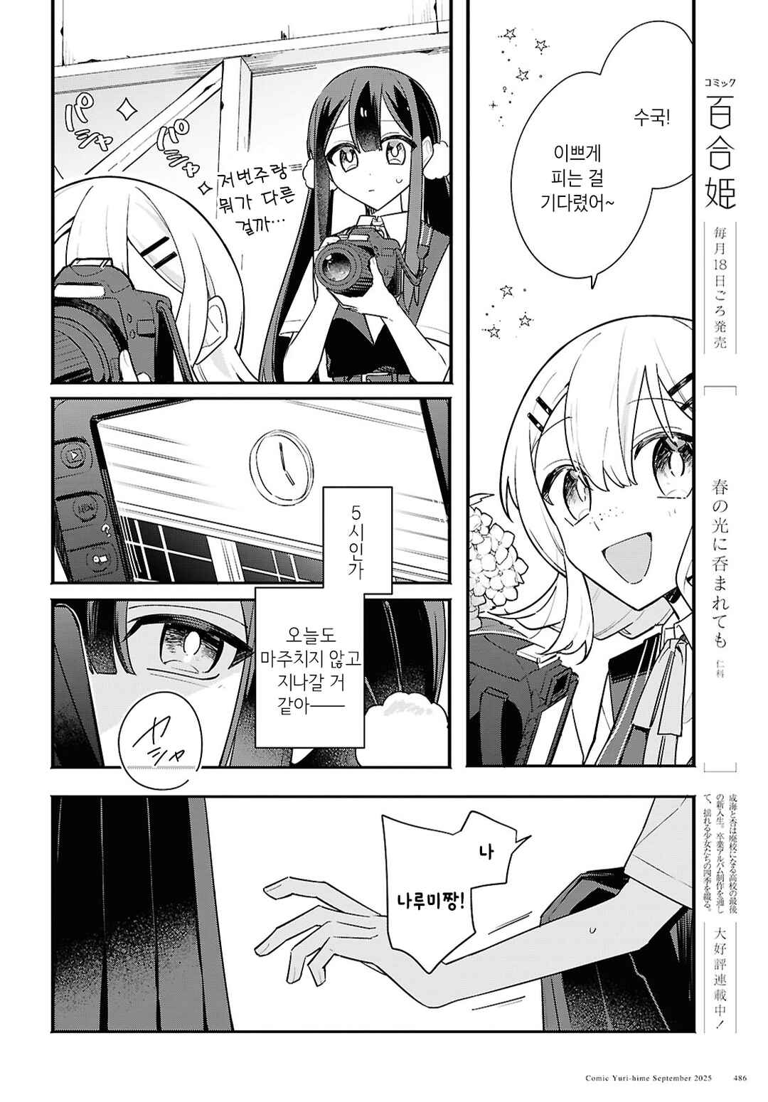Haru no Hikari ni Nomarete mo Chapter 2 - Page 2