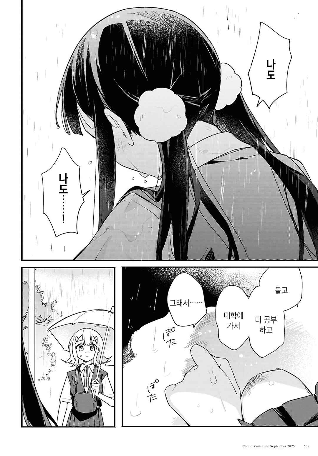 Haru no Hikari ni Nomarete mo Chapter 2 - Page 24