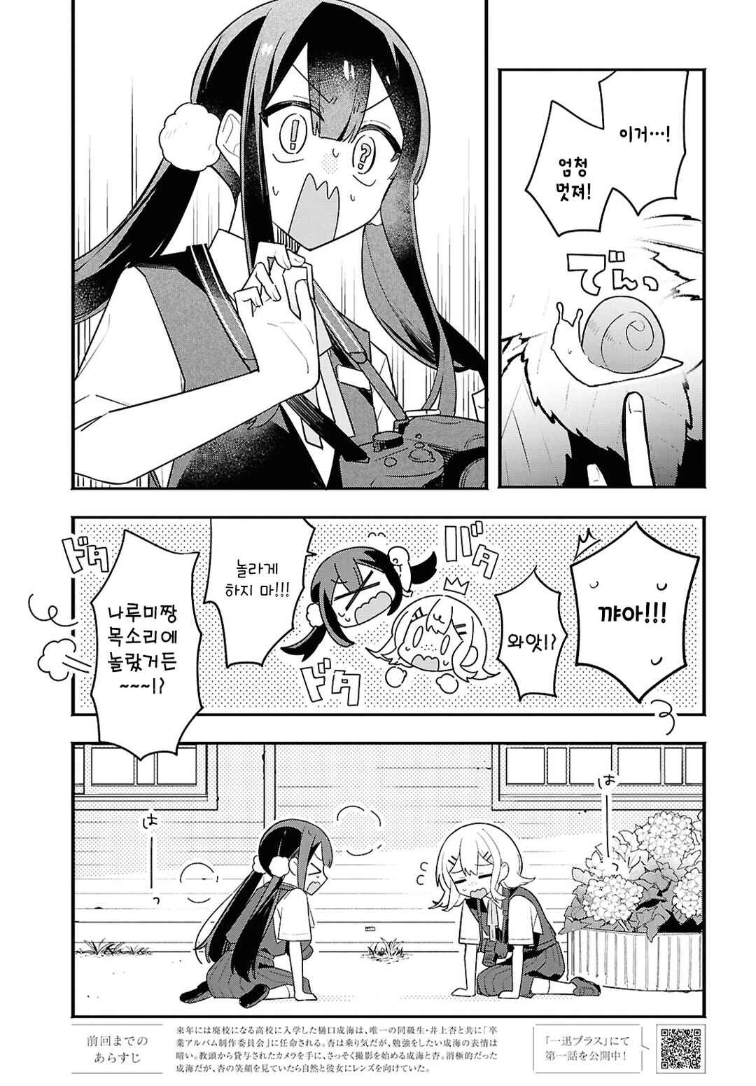 Haru no Hikari ni Nomarete mo Chapter 2 - Page 3