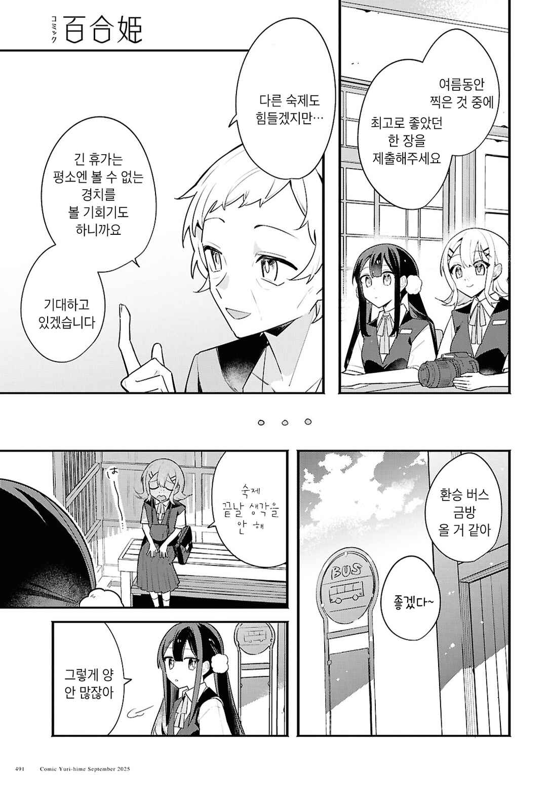 Haru no Hikari ni Nomarete mo Chapter 2 - Page 7