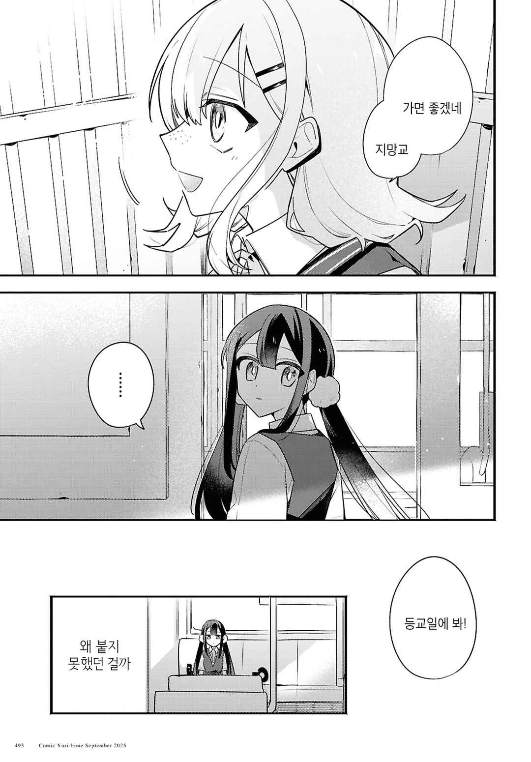 Haru no Hikari ni Nomarete mo Chapter 2 - Page 9