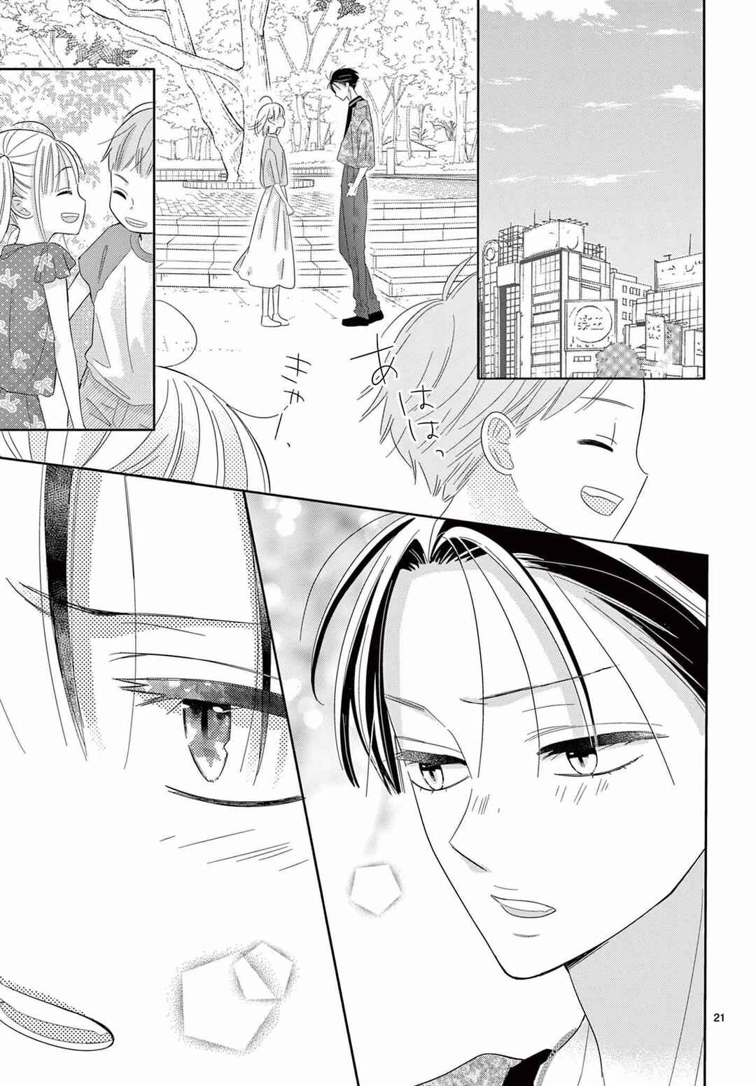 Daifuku-chan to Ouji-sama Chapter 19 - Page 23