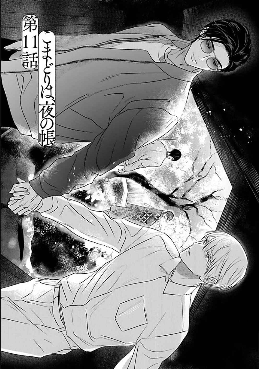 Komadori wa, Yoru no Tobari Chapter 11 - Page 4