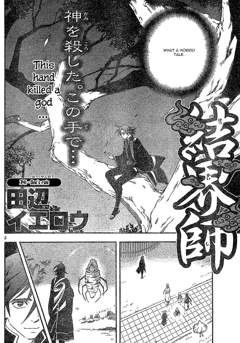 Kekkaishi Chapter 341 - Page 3