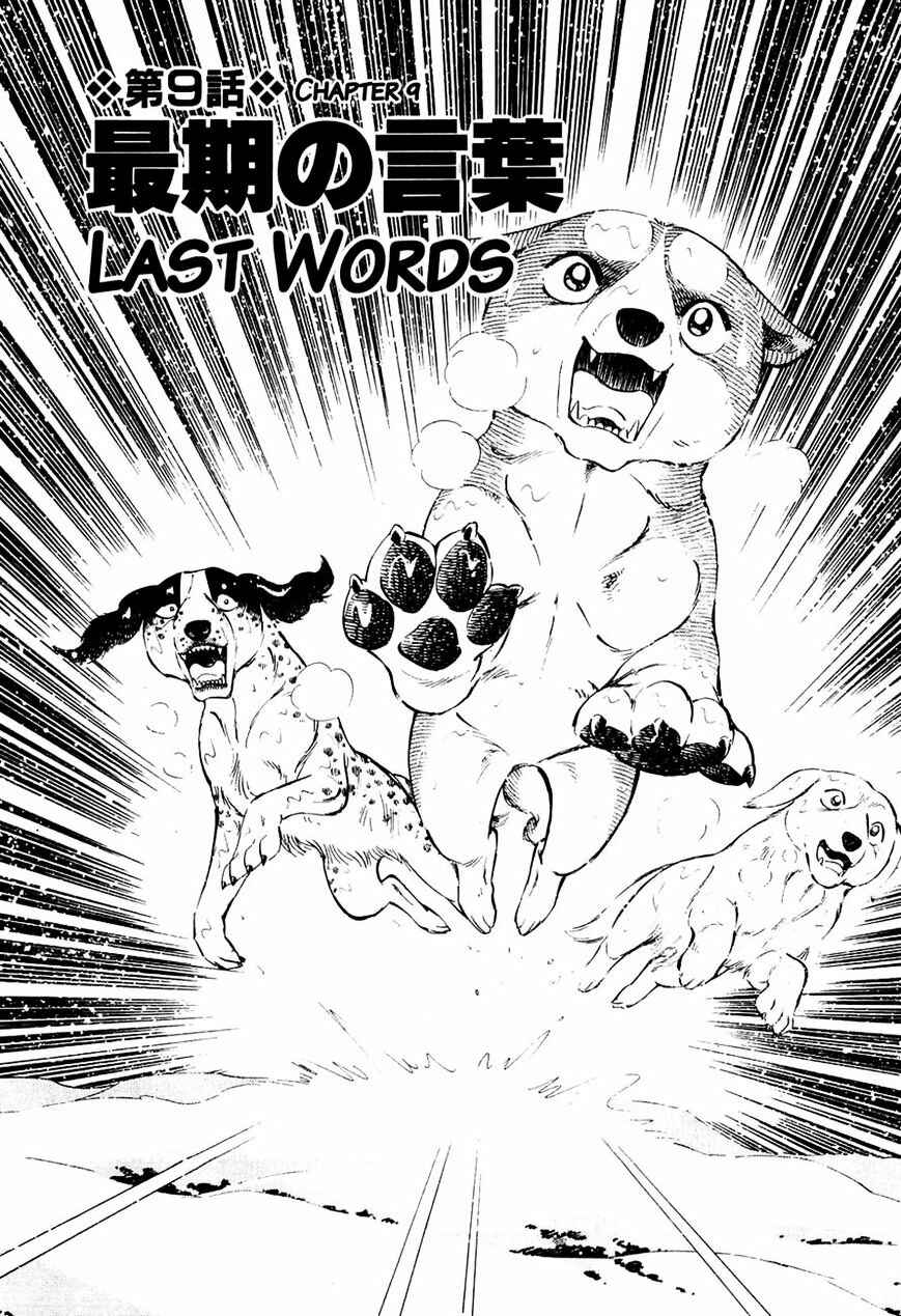 Ginga Densetsu Weed Chapter 39 - Page 1