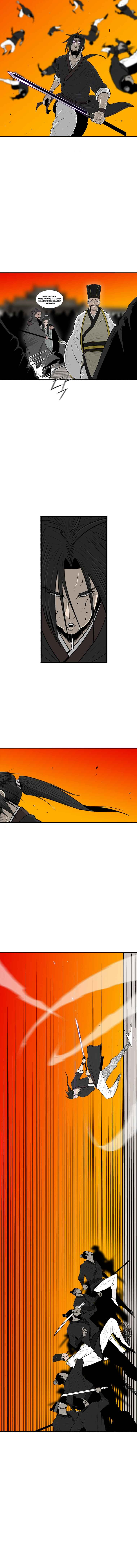 The Legend of the Northern Blade Chapter 118 - Page 9