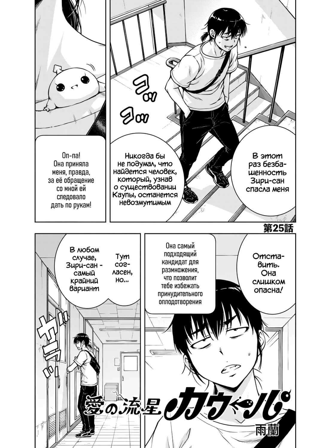 Ai no Ryuusei Cowwwwpa Chapter 25 - Page 1